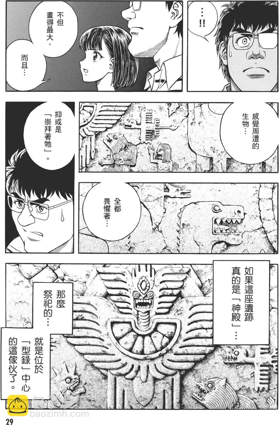 強殖裝甲GUYVER - 第30卷(1/4) - 6