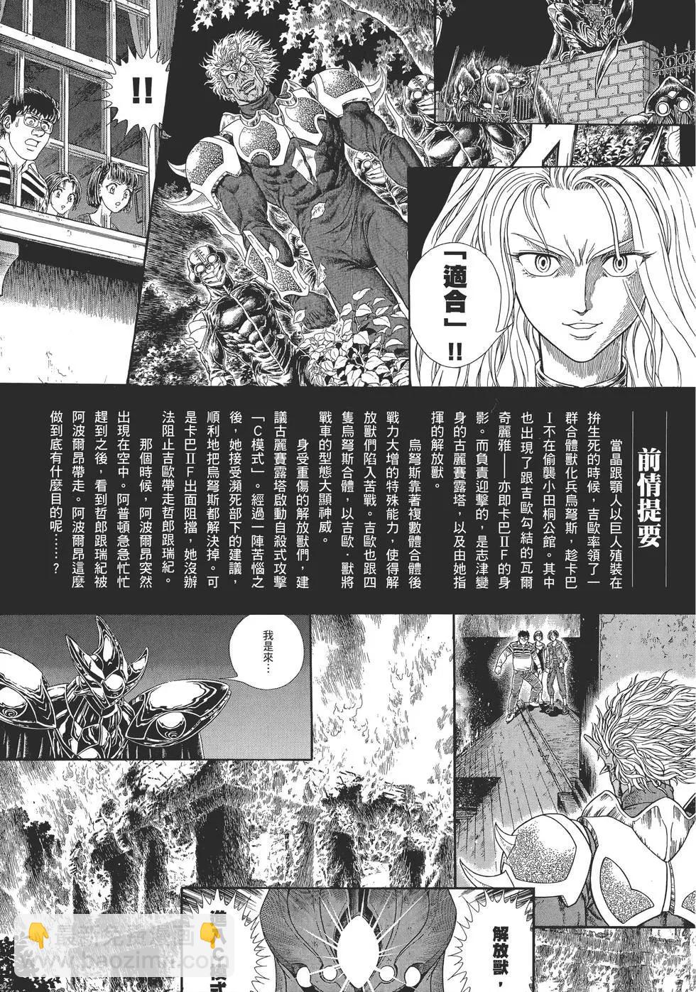 強殖裝甲GUYVER - 第30卷(1/4) - 4