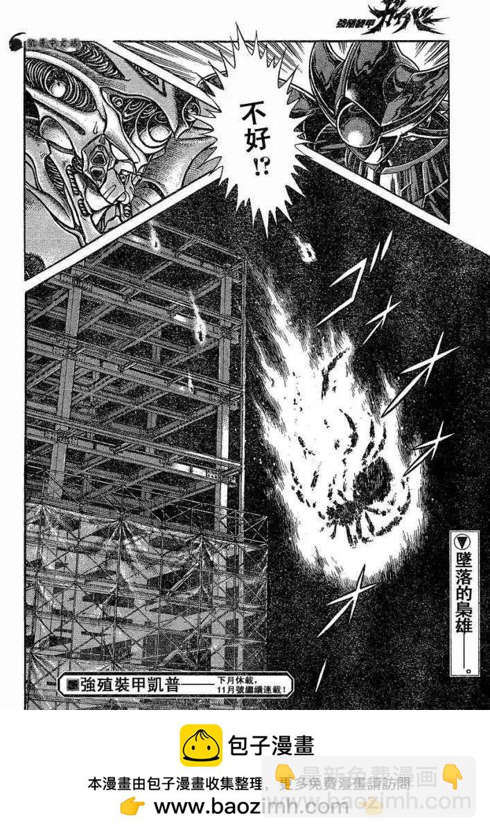 強殖裝甲GUYVER - 第230回 - 2