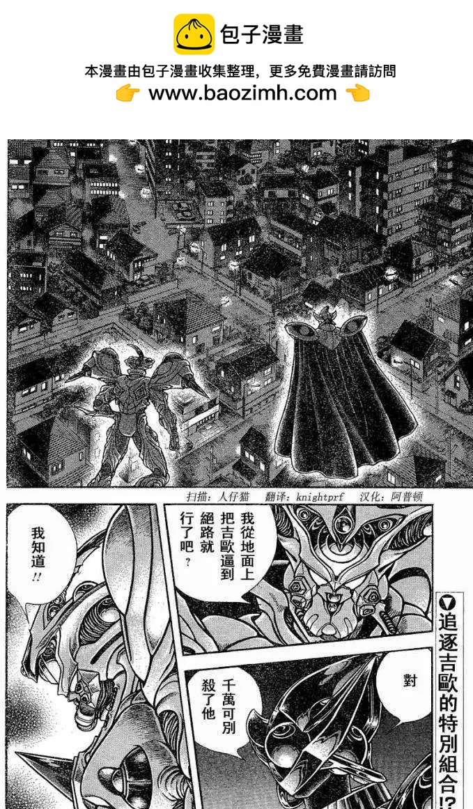 強殖裝甲GUYVER - 第230回 - 2