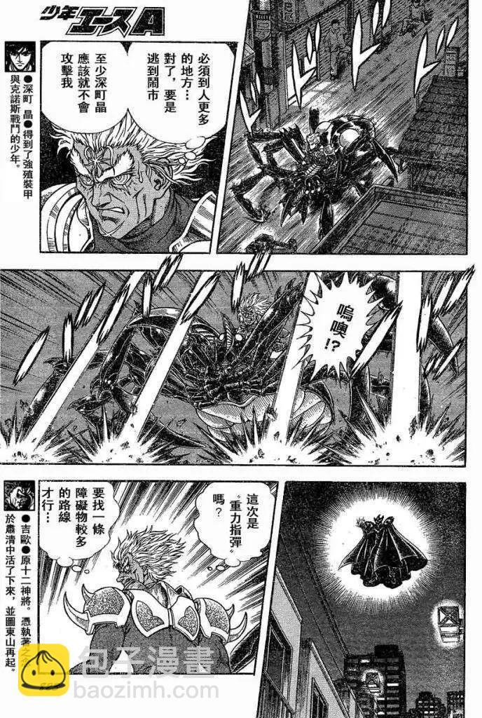 強殖裝甲GUYVER - 第230回 - 3