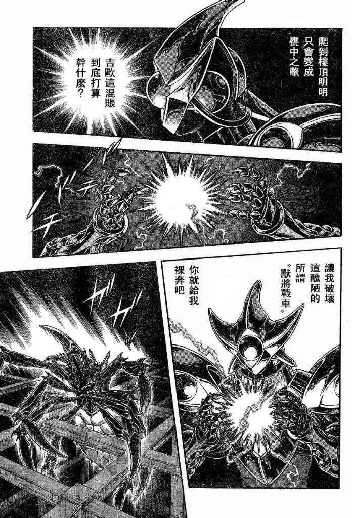 強殖裝甲GUYVER - 第230回 - 1