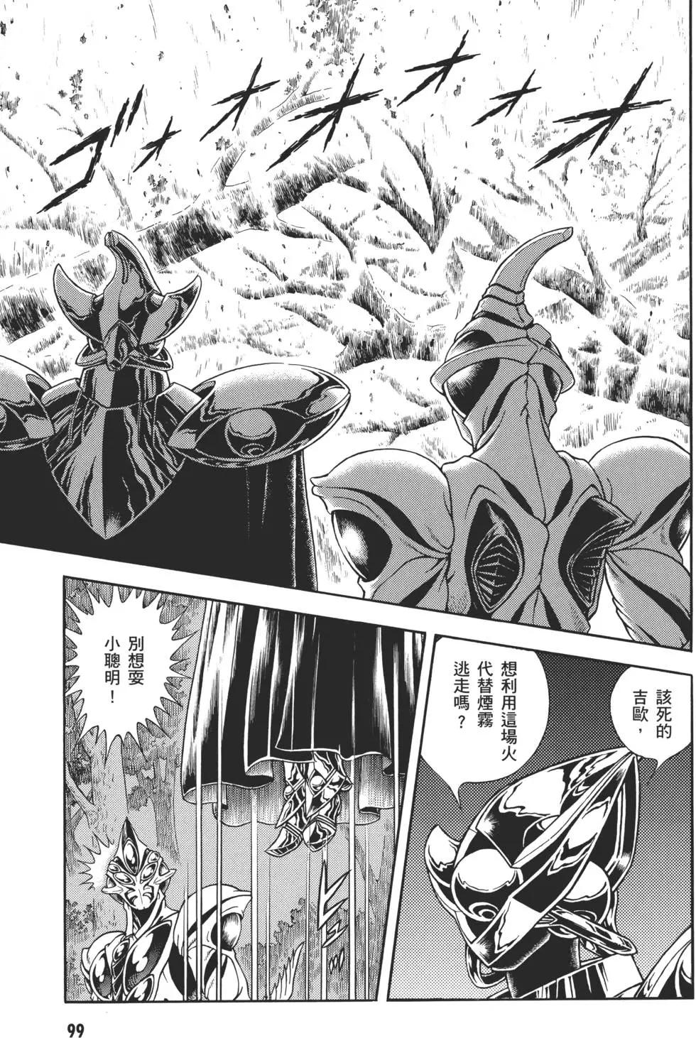 强殖装甲GUYVER - 第31卷(3/4) - 5