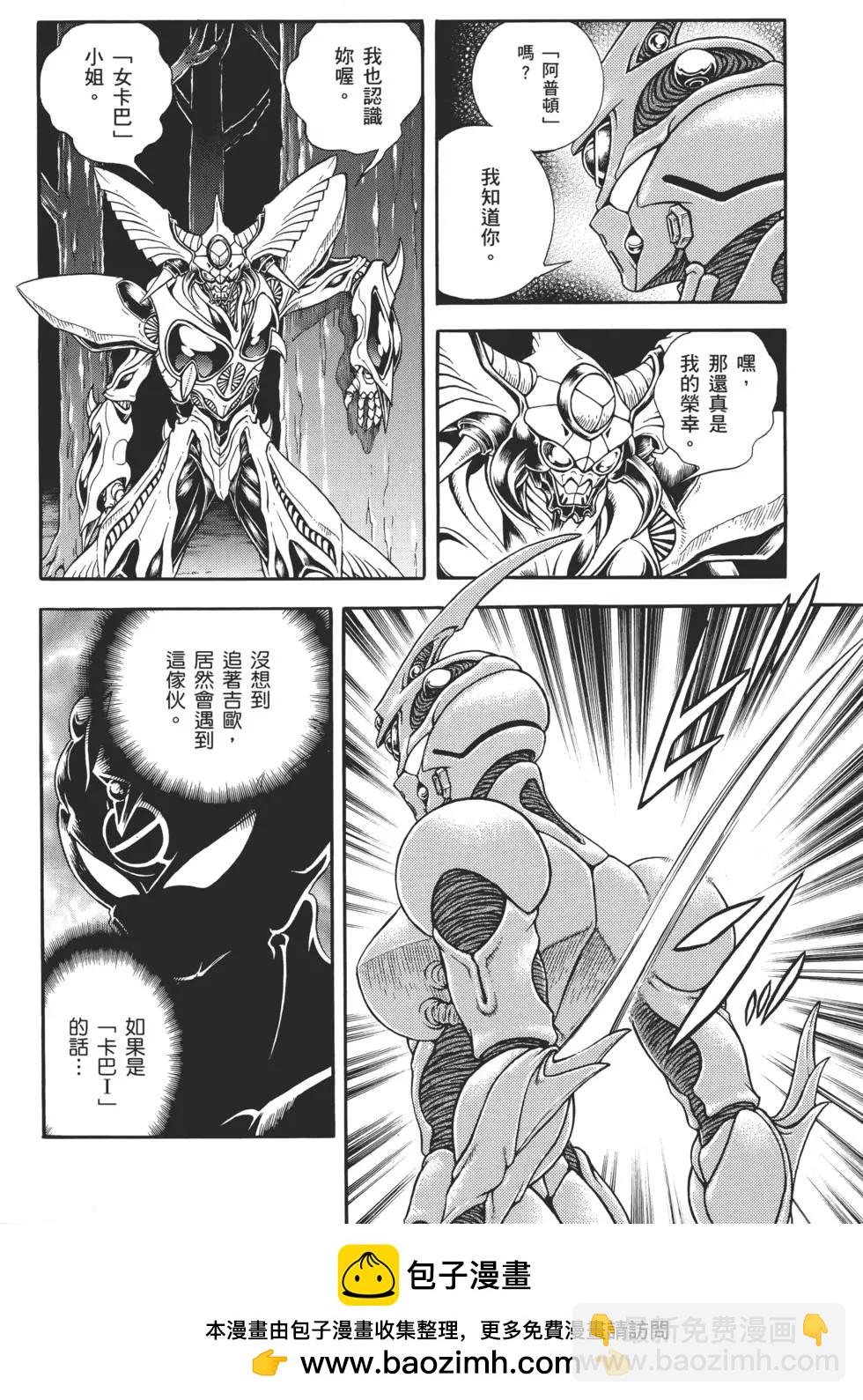 强殖装甲GUYVER - 第31卷(4/4) - 4