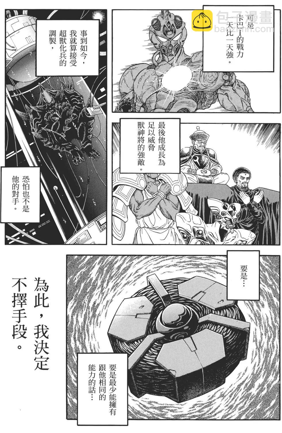 強殖裝甲GUYVER - 第31卷(1/4) - 7