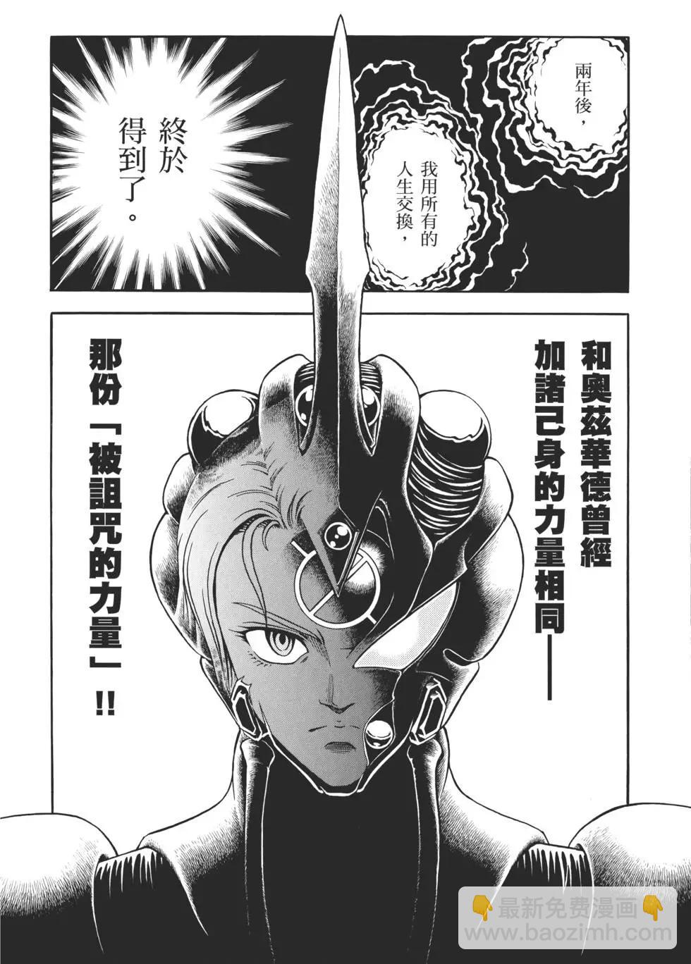 強殖裝甲GUYVER - 第31卷(1/4) - 8
