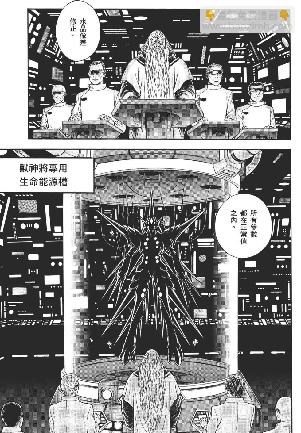 強殖裝甲GUYVER - 第31卷(1/4) - 3