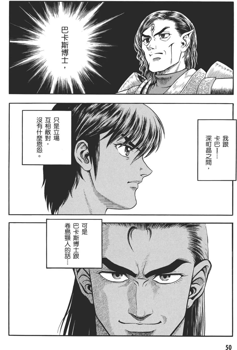 强殖装甲GUYVER - 第31卷(2/4) - 6