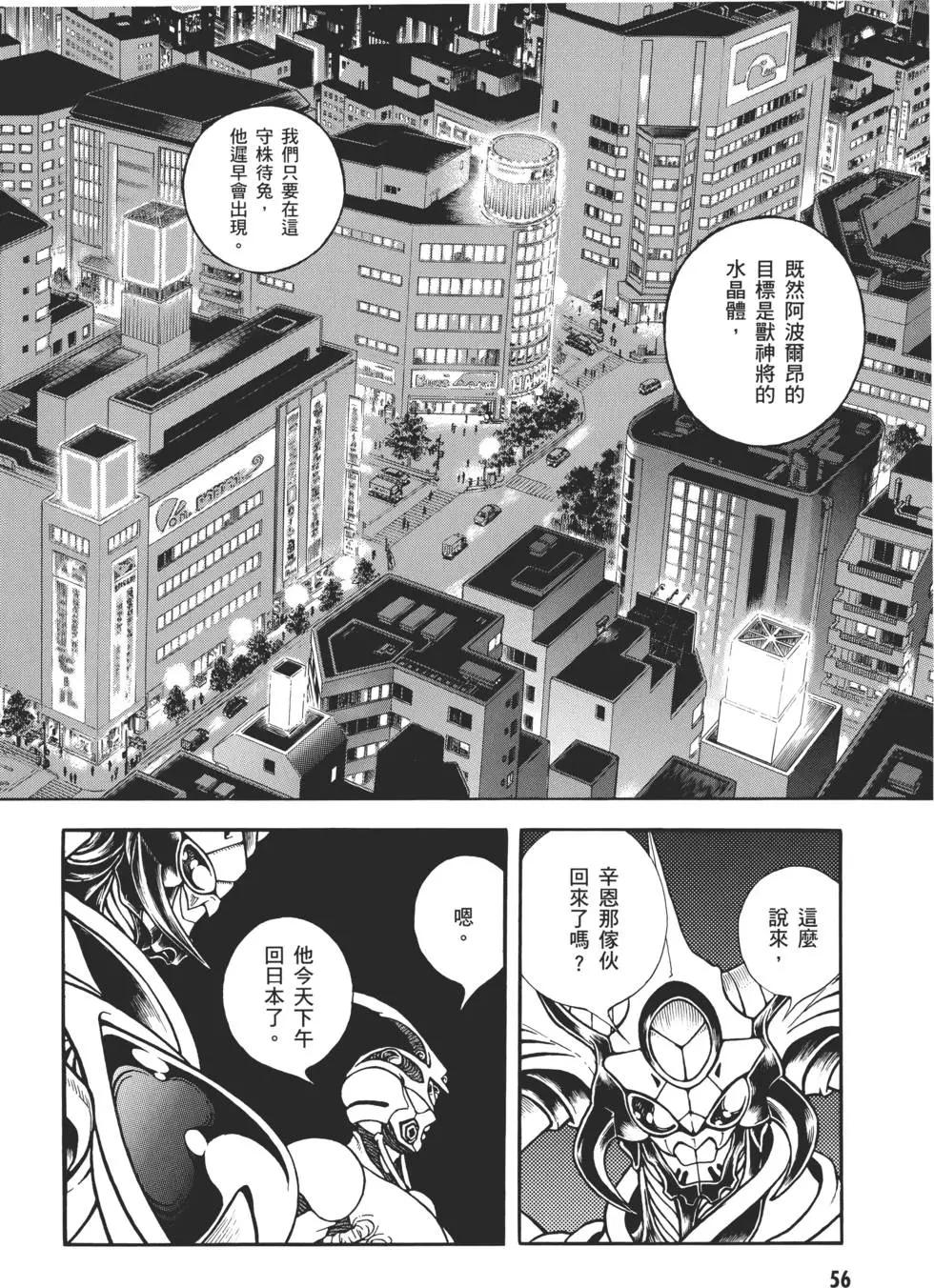 强殖装甲GUYVER - 第31卷(2/4) - 4