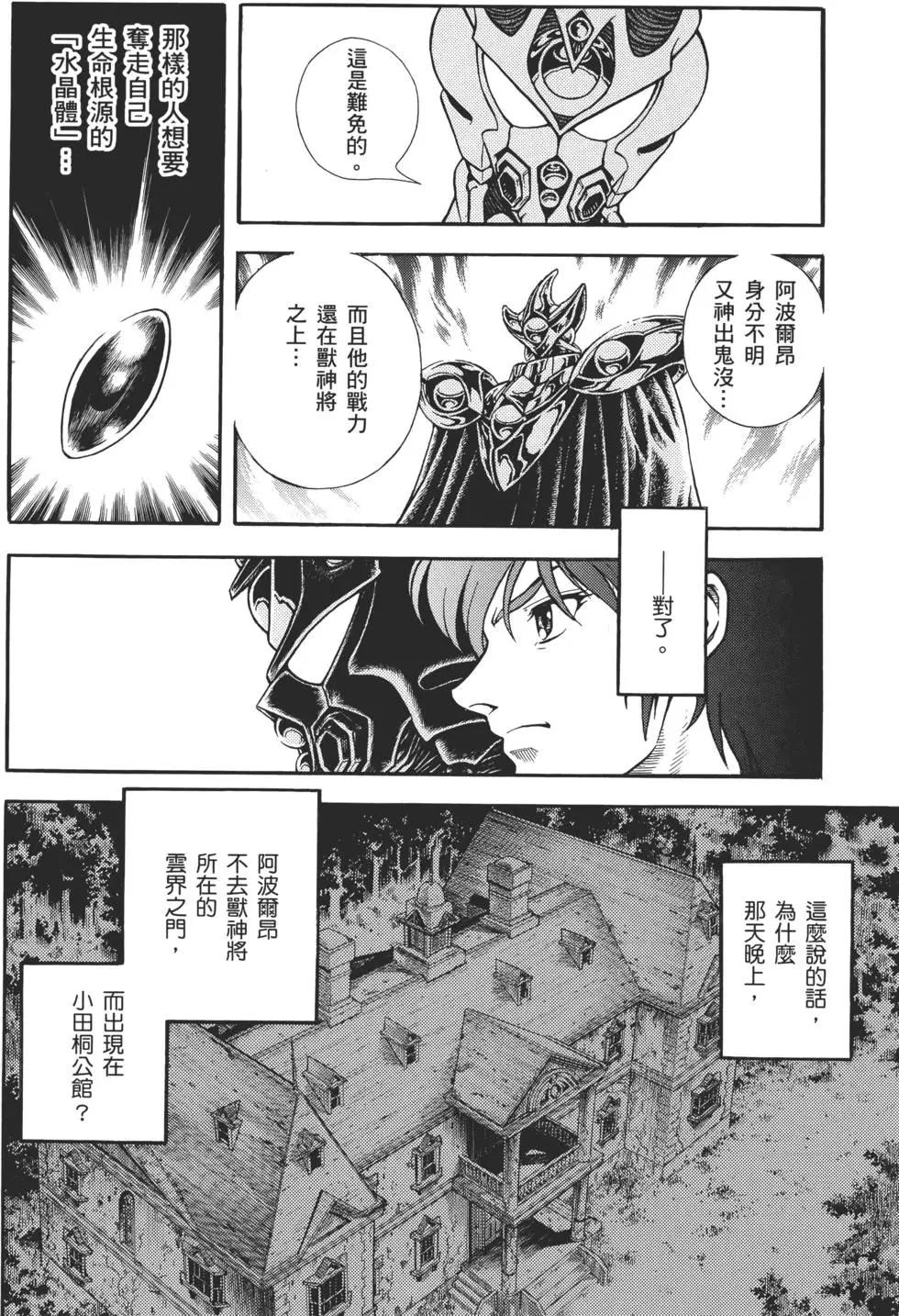 强殖装甲GUYVER - 第31卷(2/4) - 6