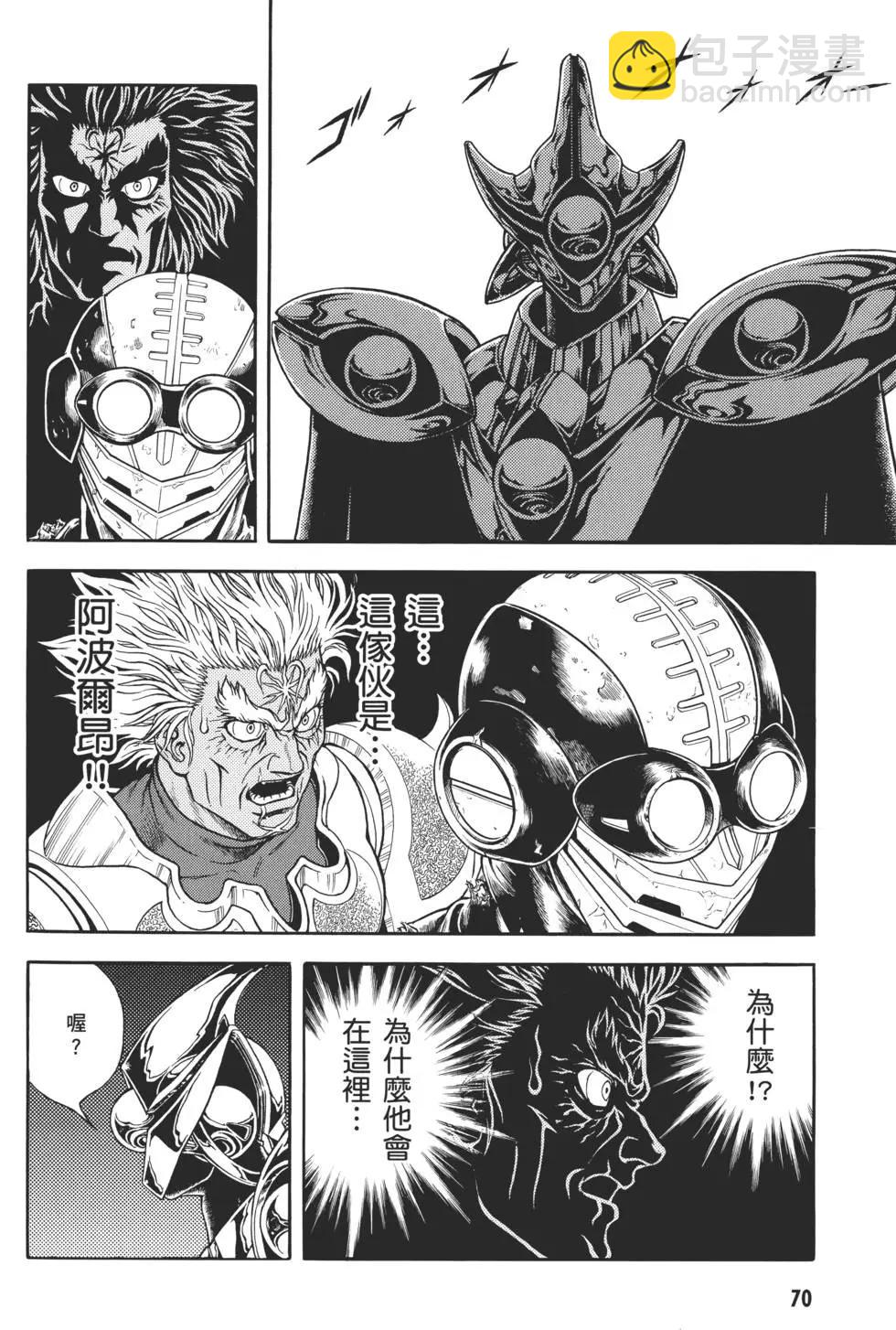 强殖装甲GUYVER - 第31卷(2/4) - 2