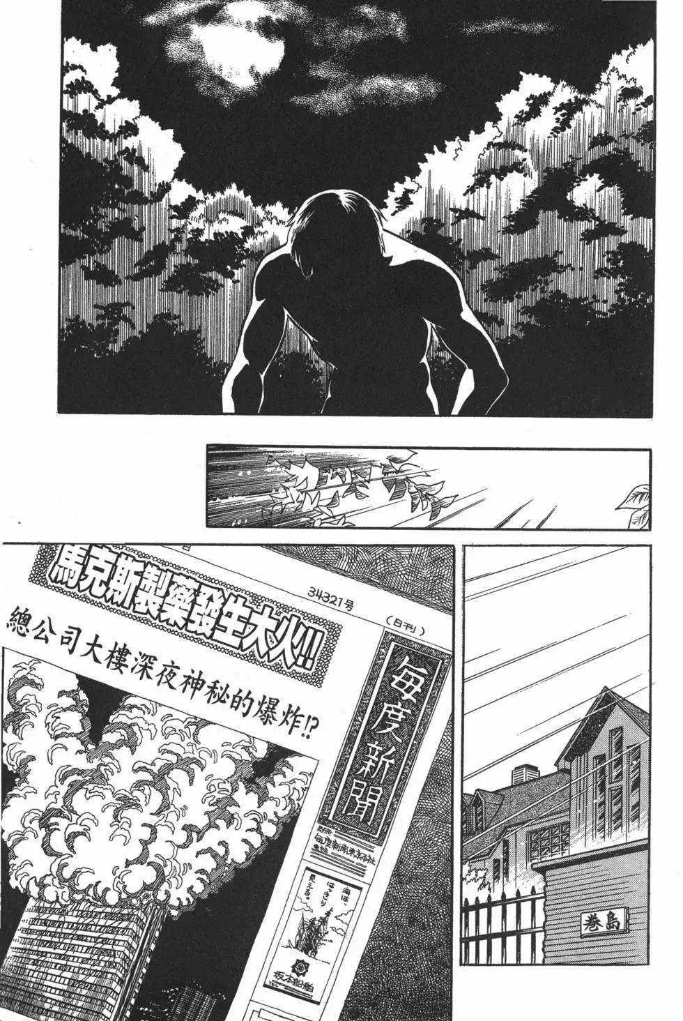 强殖装甲GUYVER - 第02卷(1/5) - 2