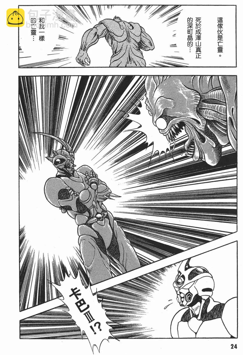 強殖裝甲GUYVER - 第02卷(1/5) - 3