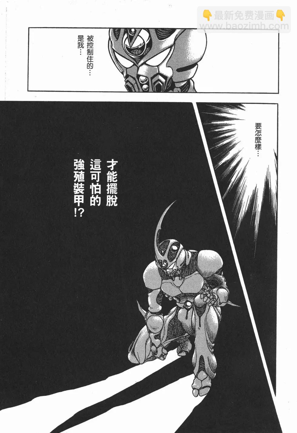 強殖裝甲GUYVER - 第02卷(1/5) - 6