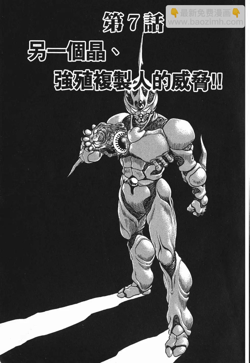 强殖装甲GUYVER - 第02卷(1/5) - 8