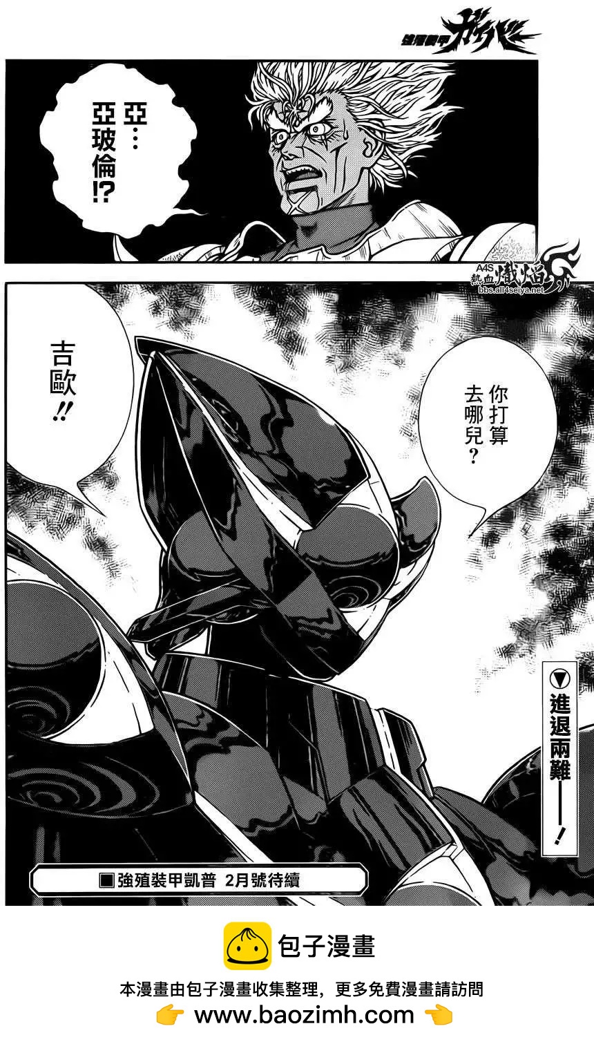 強殖裝甲GUYVER - 第222回 - 2