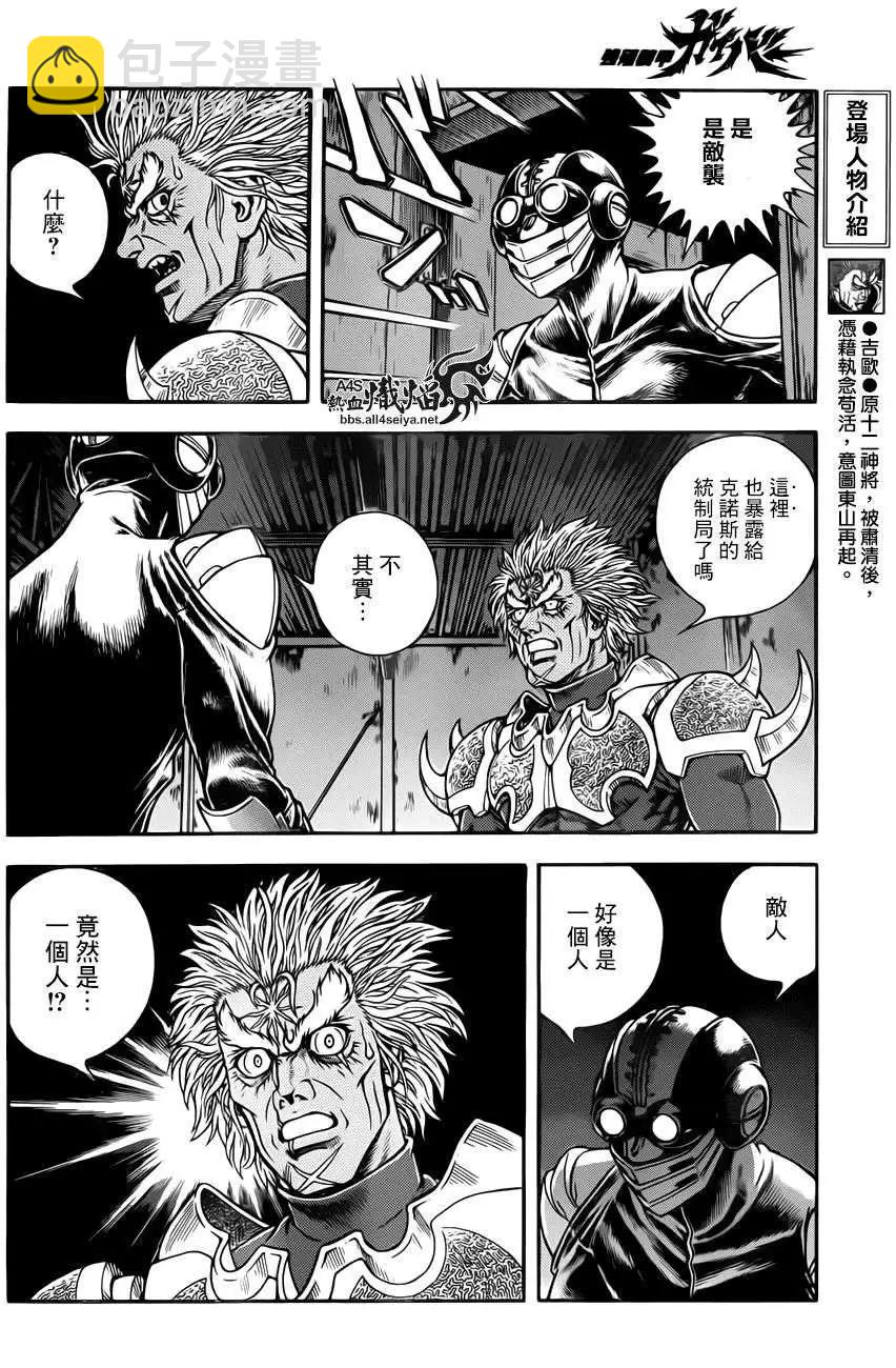 強殖裝甲GUYVER - 第222回 - 3
