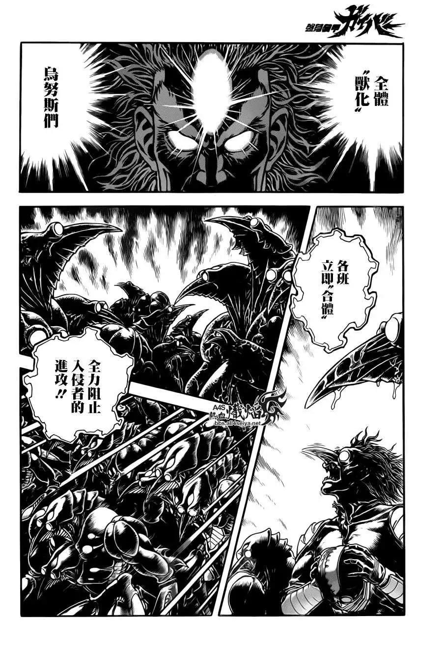 強殖裝甲GUYVER - 第222回 - 1