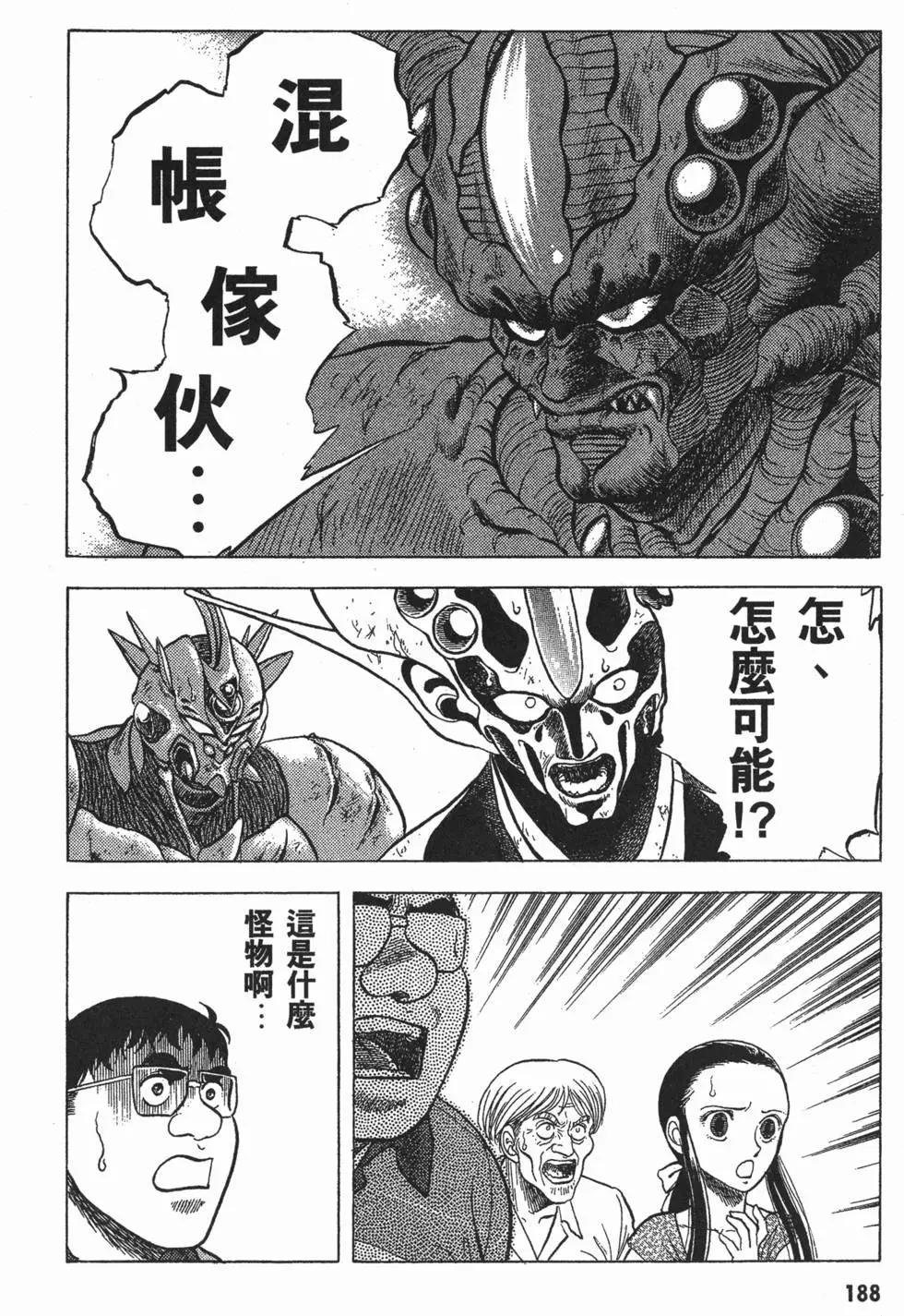 强殖装甲GUYVER - 第04卷(4/5) - 5