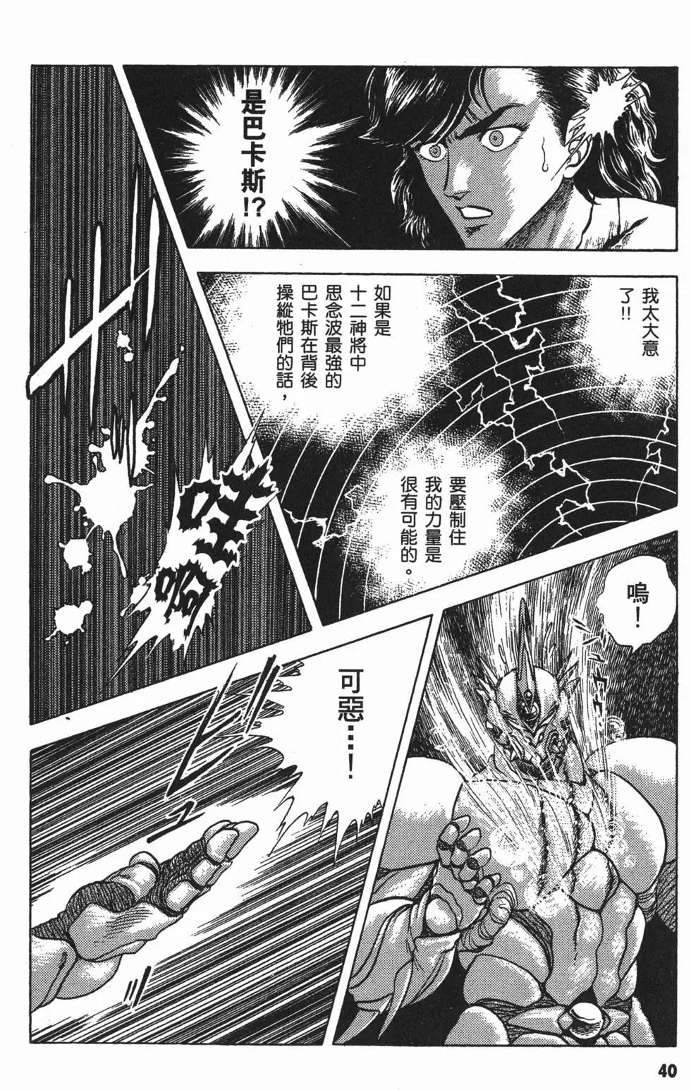 強殖裝甲GUYVER - 第04卷(1/5) - 3
