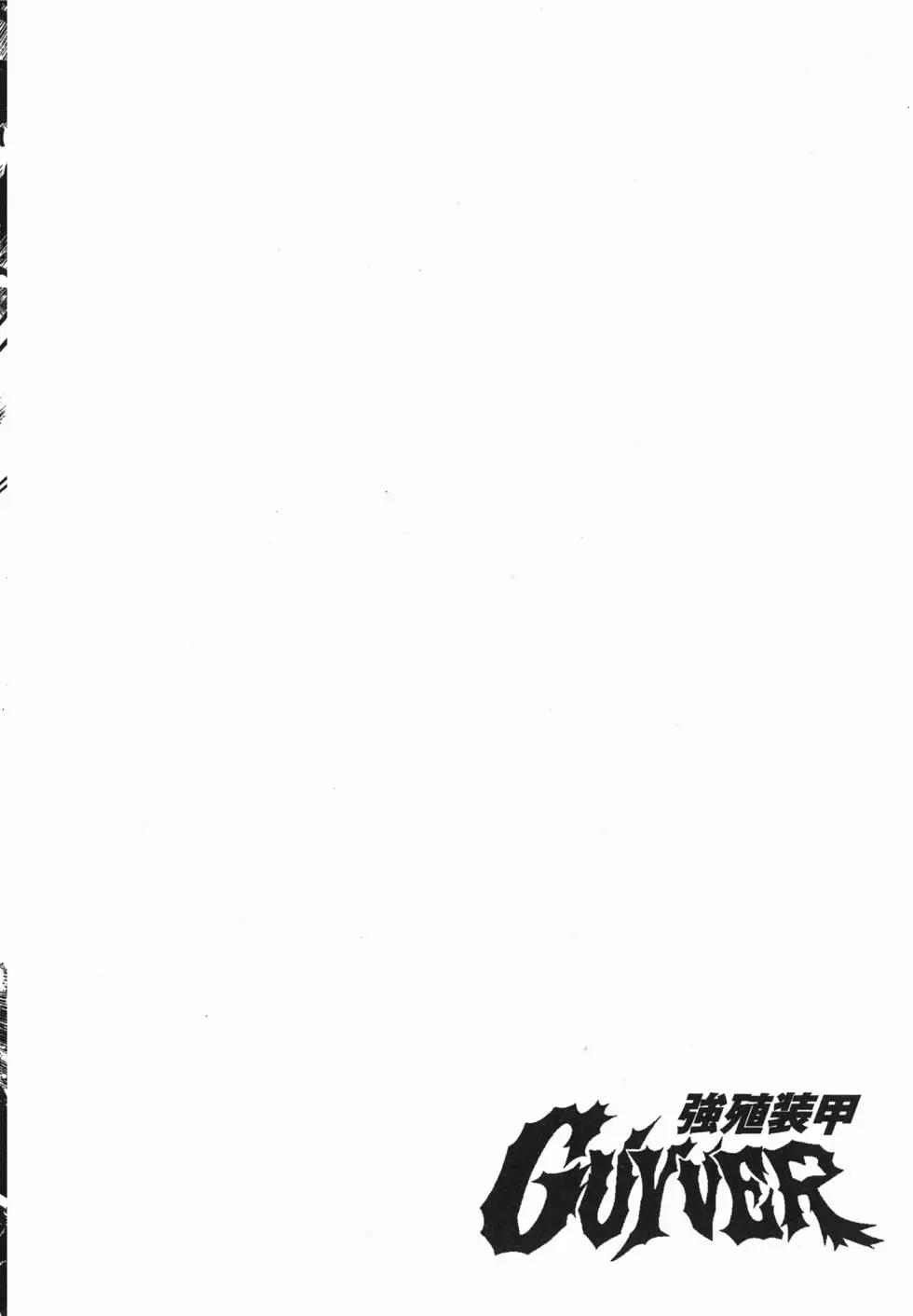 強殖裝甲GUYVER - 第04卷(2/5) - 3