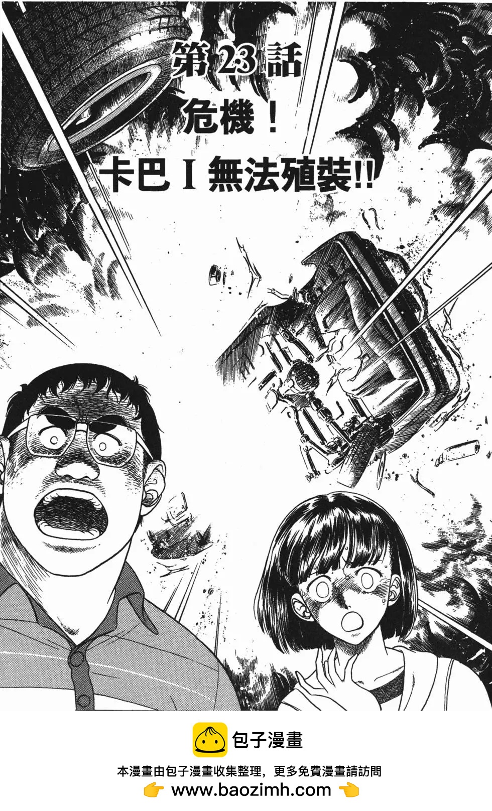 強殖裝甲GUYVER - 第04卷(1/5) - 2