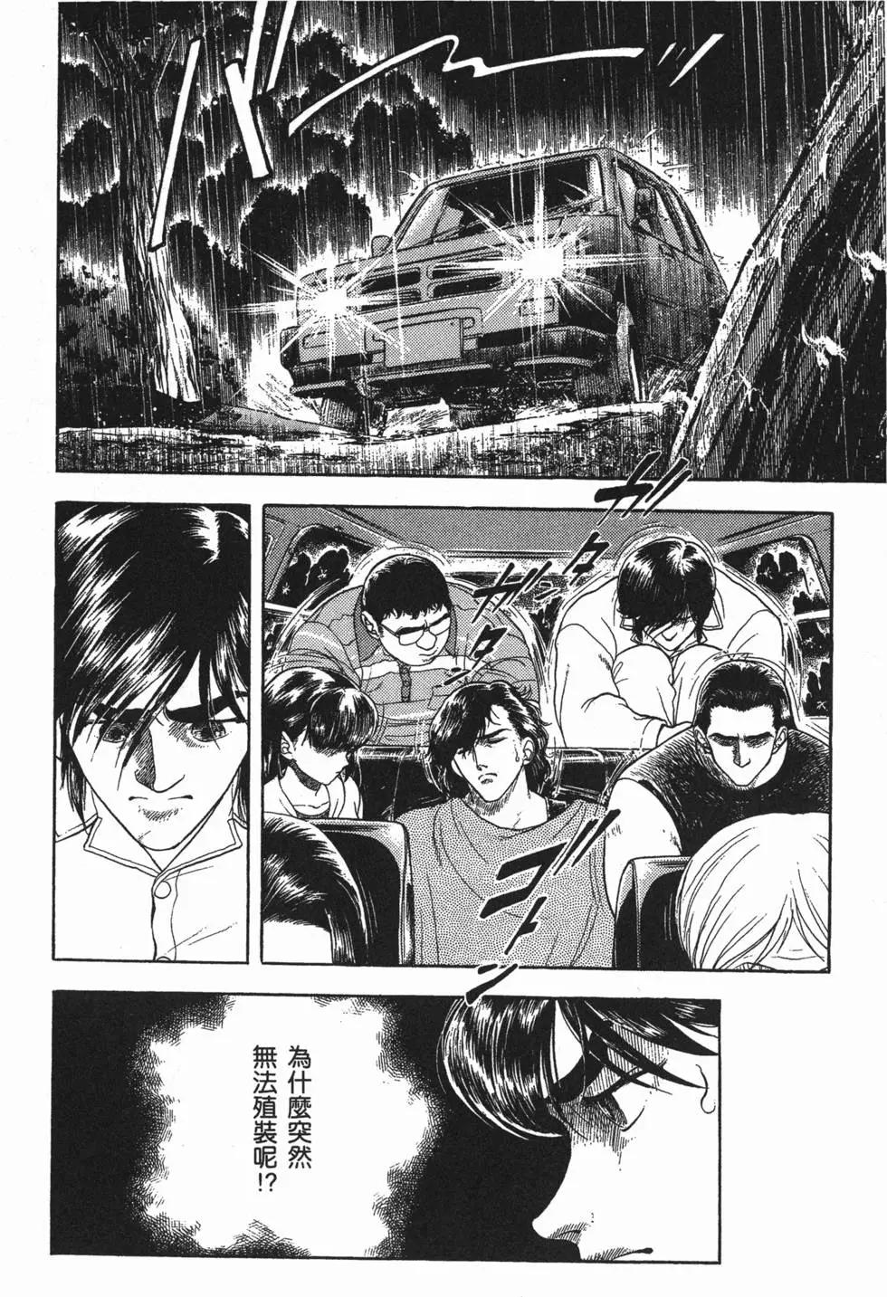 強殖裝甲GUYVER - 第04卷(2/5) - 7