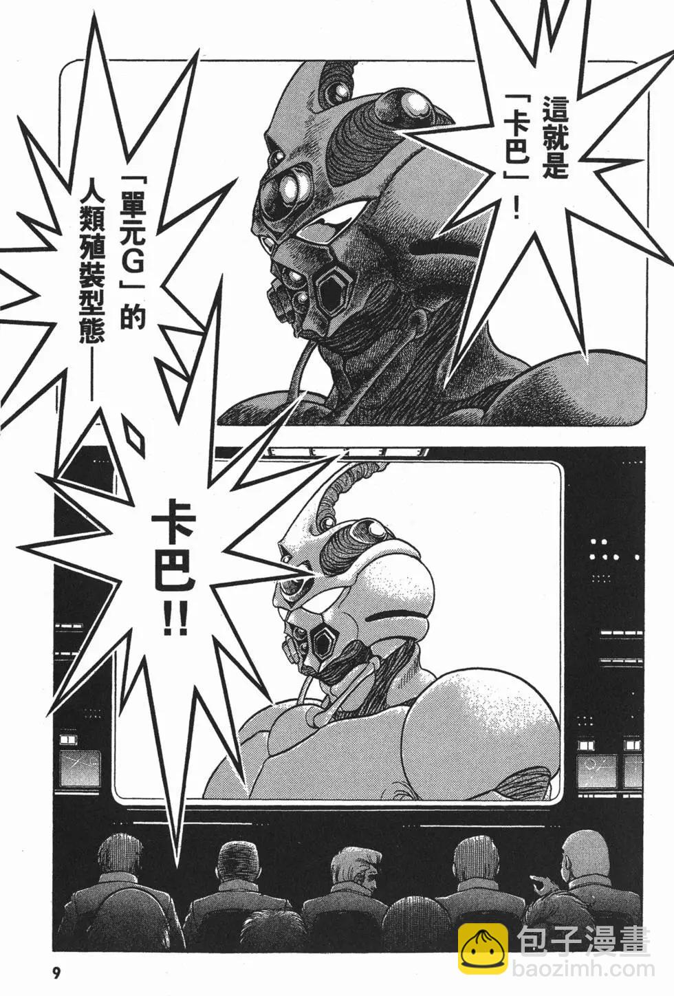 强殖装甲GUYVER - 第06卷(1/4) - 4