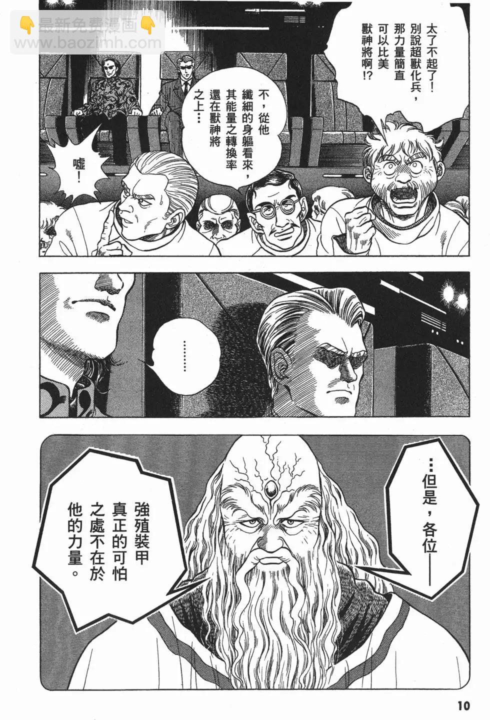 強殖裝甲GUYVER - 第06卷(1/4) - 5