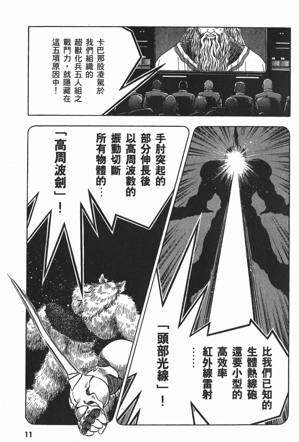 強殖裝甲GUYVER - 第06卷(1/4) - 6