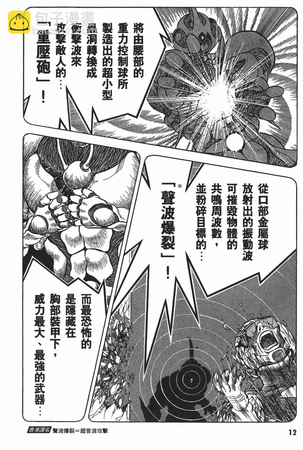 強殖裝甲GUYVER - 第06卷(1/4) - 7