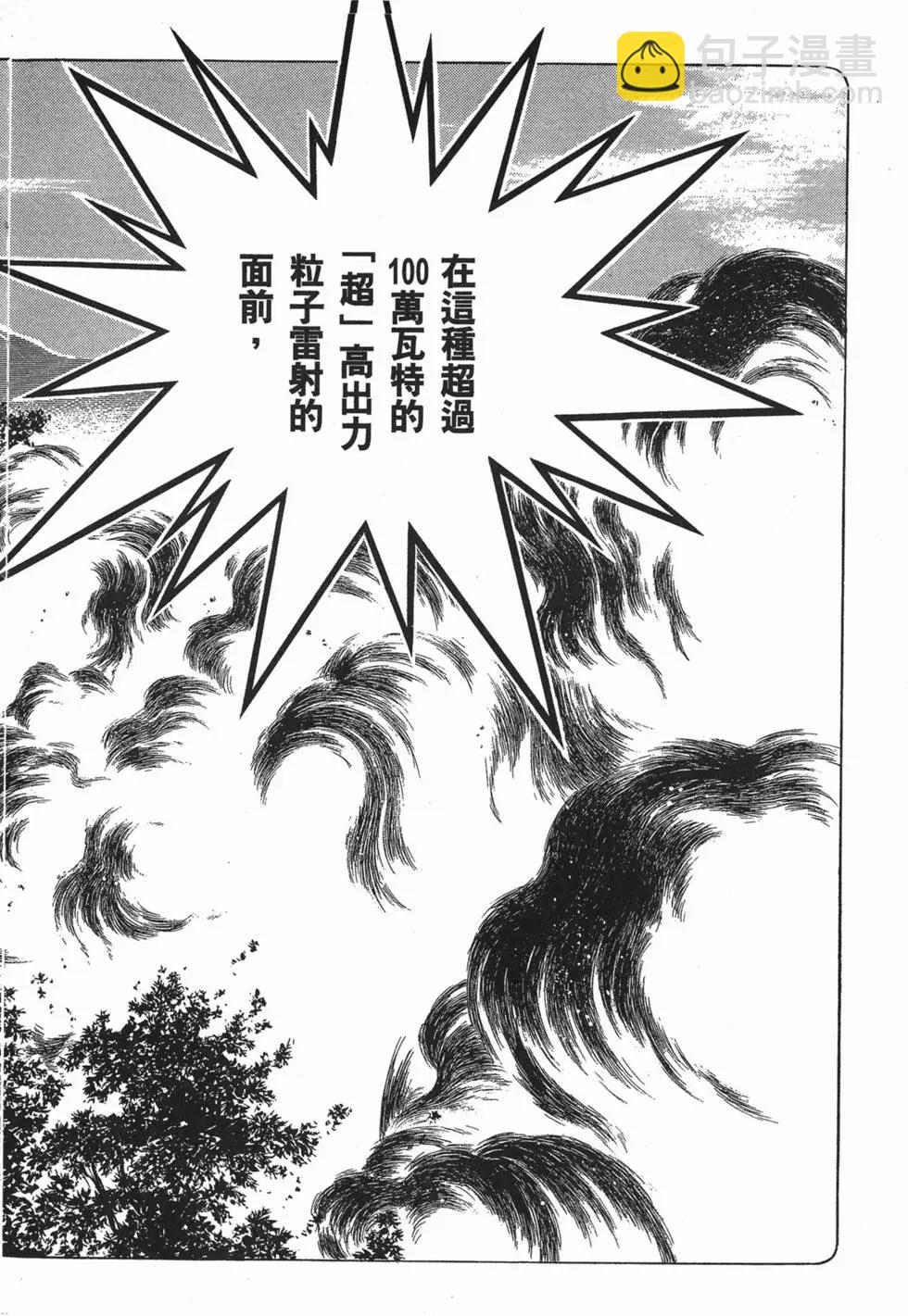 強殖裝甲GUYVER - 第06卷(1/4) - 1
