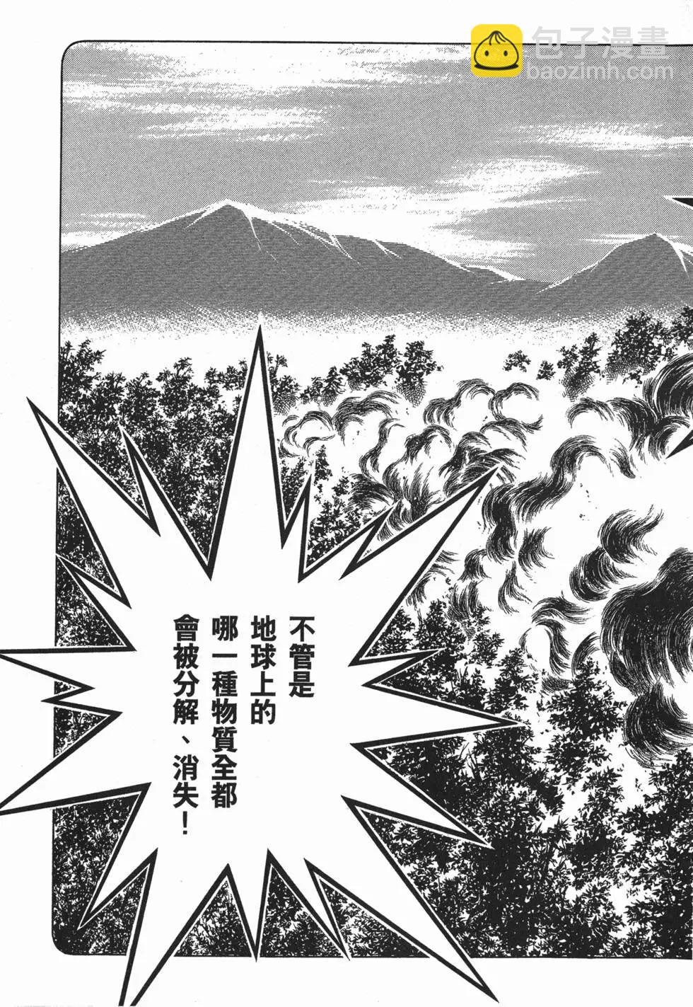 強殖裝甲GUYVER - 第06卷(1/4) - 2