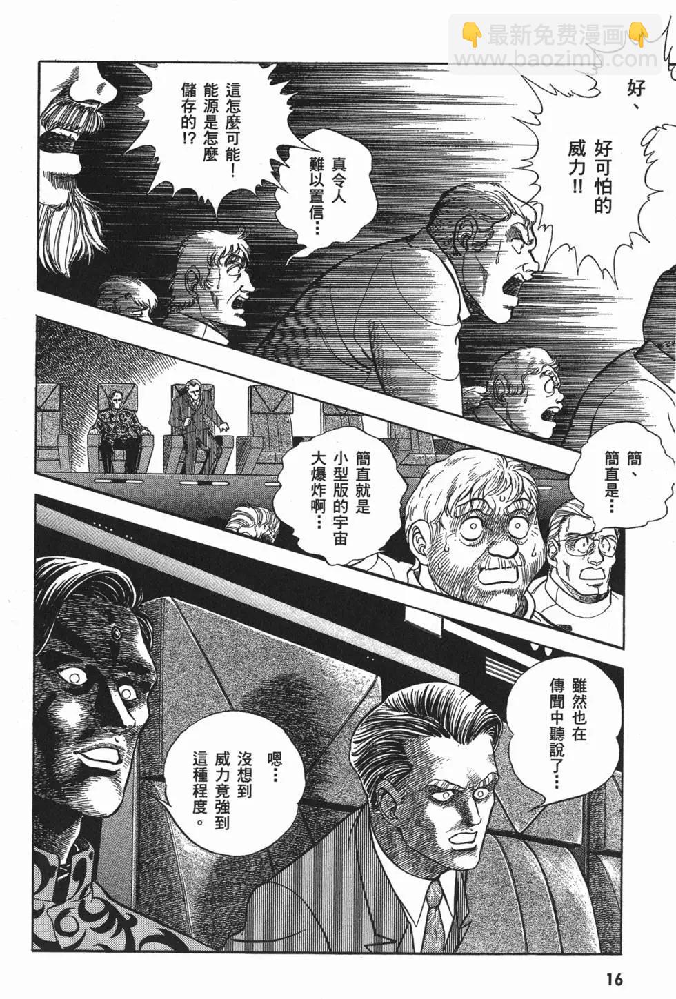 強殖裝甲GUYVER - 第06卷(1/4) - 3