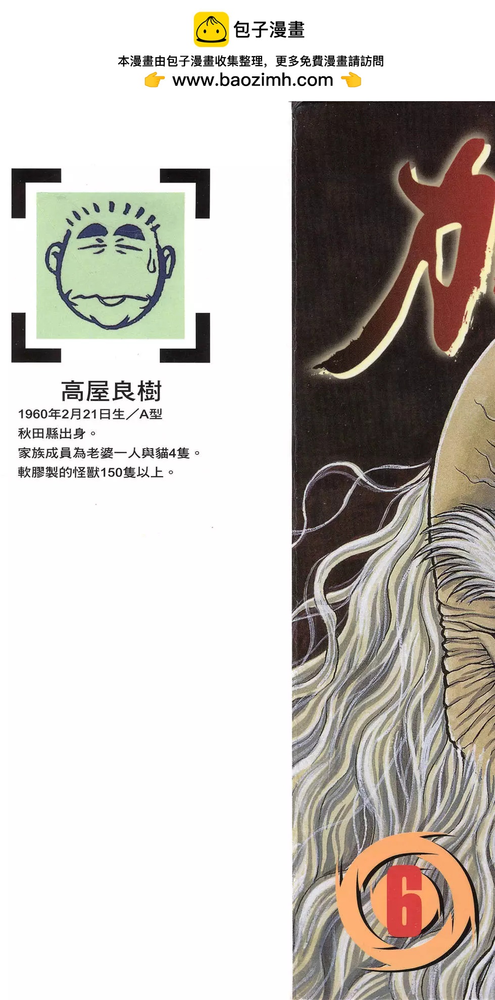 強殖裝甲GUYVER - 第06卷(1/4) - 2