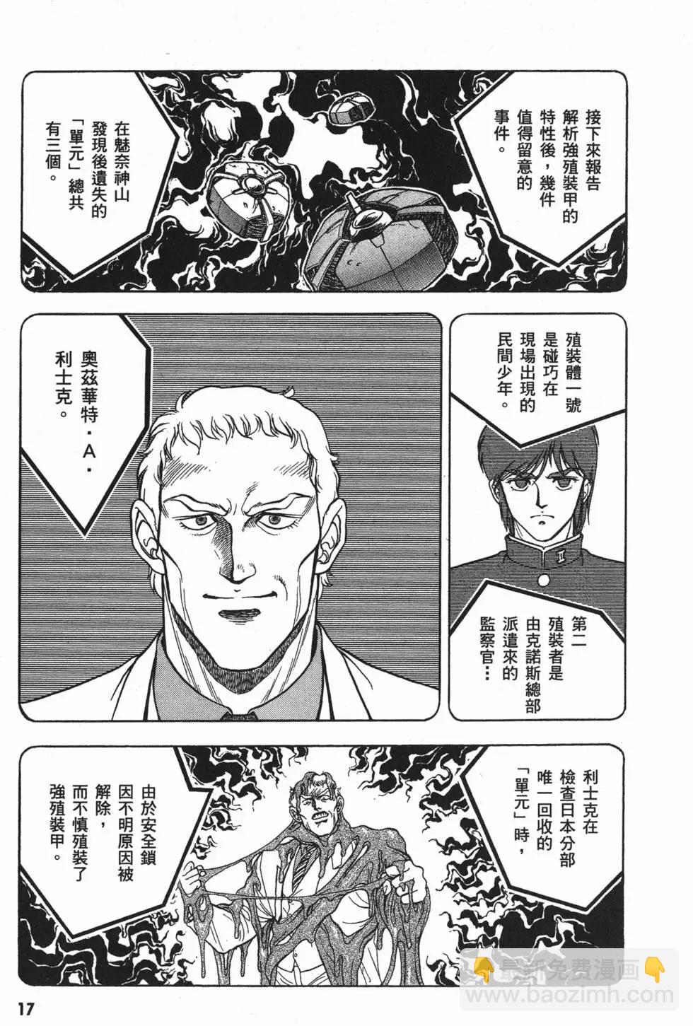 強殖裝甲GUYVER - 第06卷(1/4) - 4