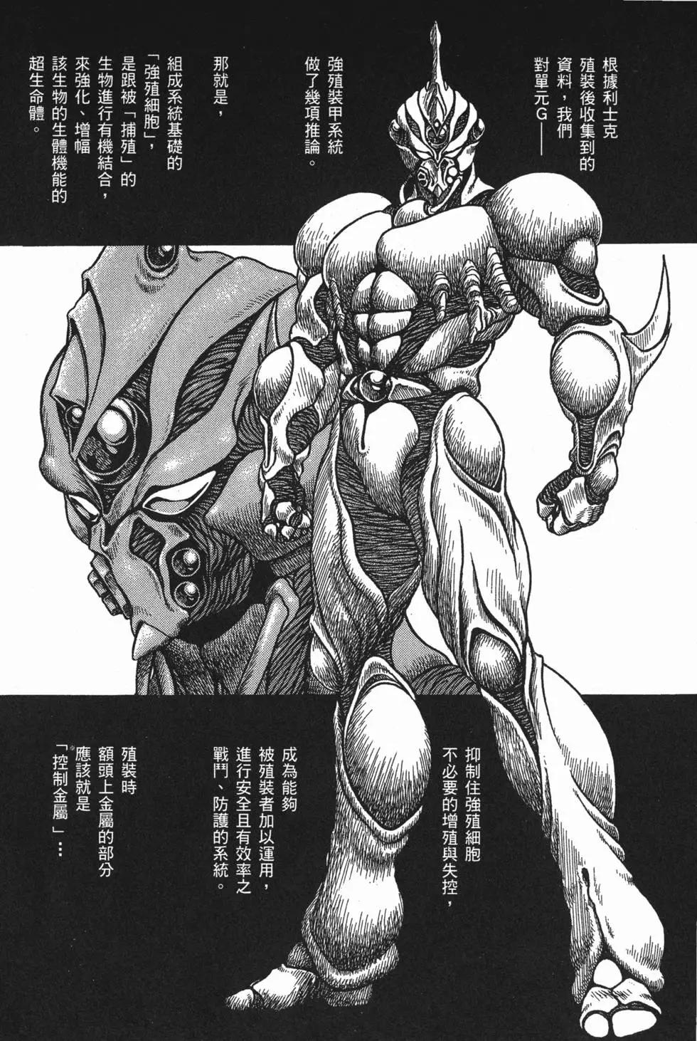強殖裝甲GUYVER - 第06卷(1/4) - 5