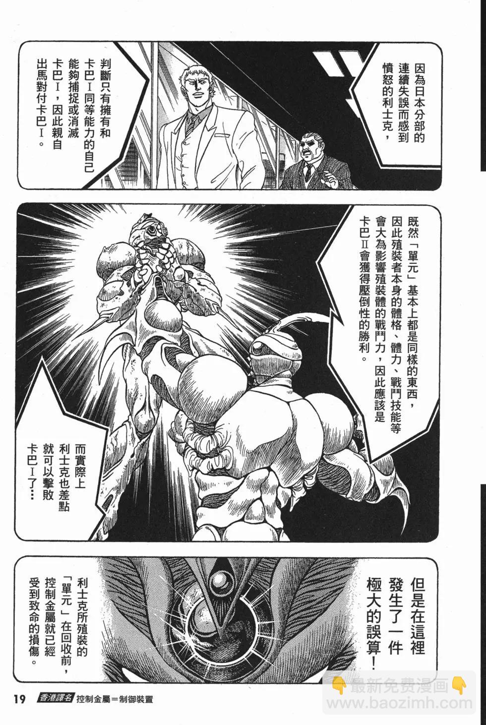 強殖裝甲GUYVER - 第06卷(1/4) - 6