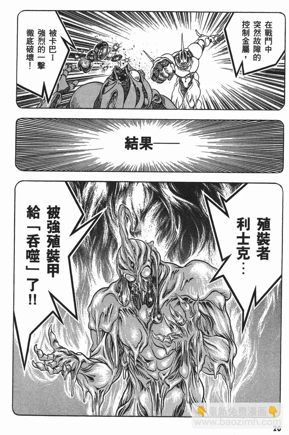 強殖裝甲GUYVER - 第06卷(1/4) - 7