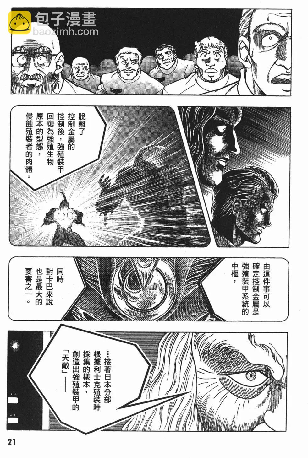強殖裝甲GUYVER - 第06卷(1/4) - 8