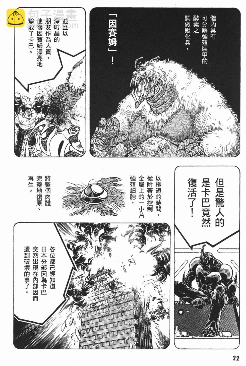 強殖裝甲GUYVER - 第06卷(1/4) - 1