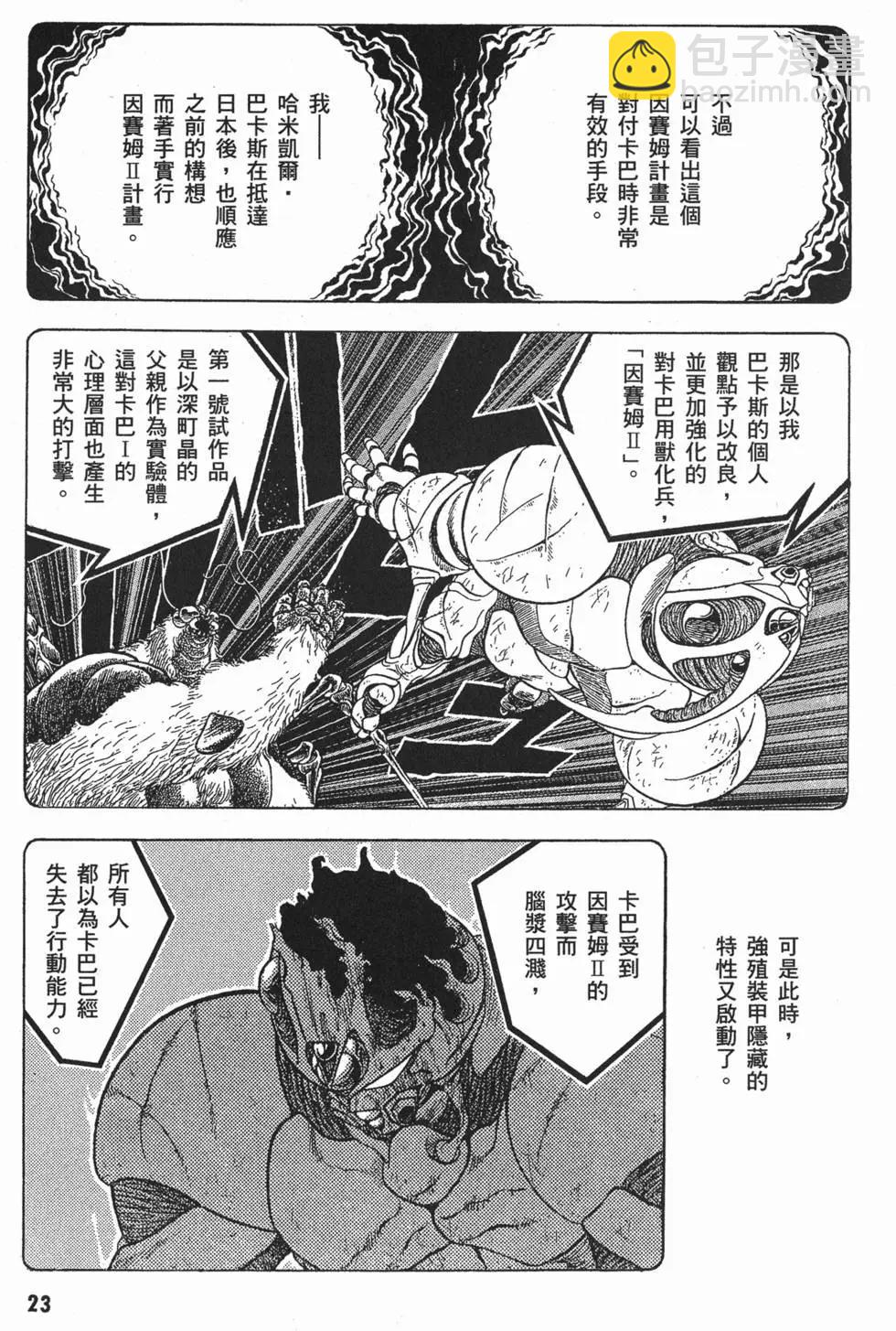 強殖裝甲GUYVER - 第06卷(1/4) - 2