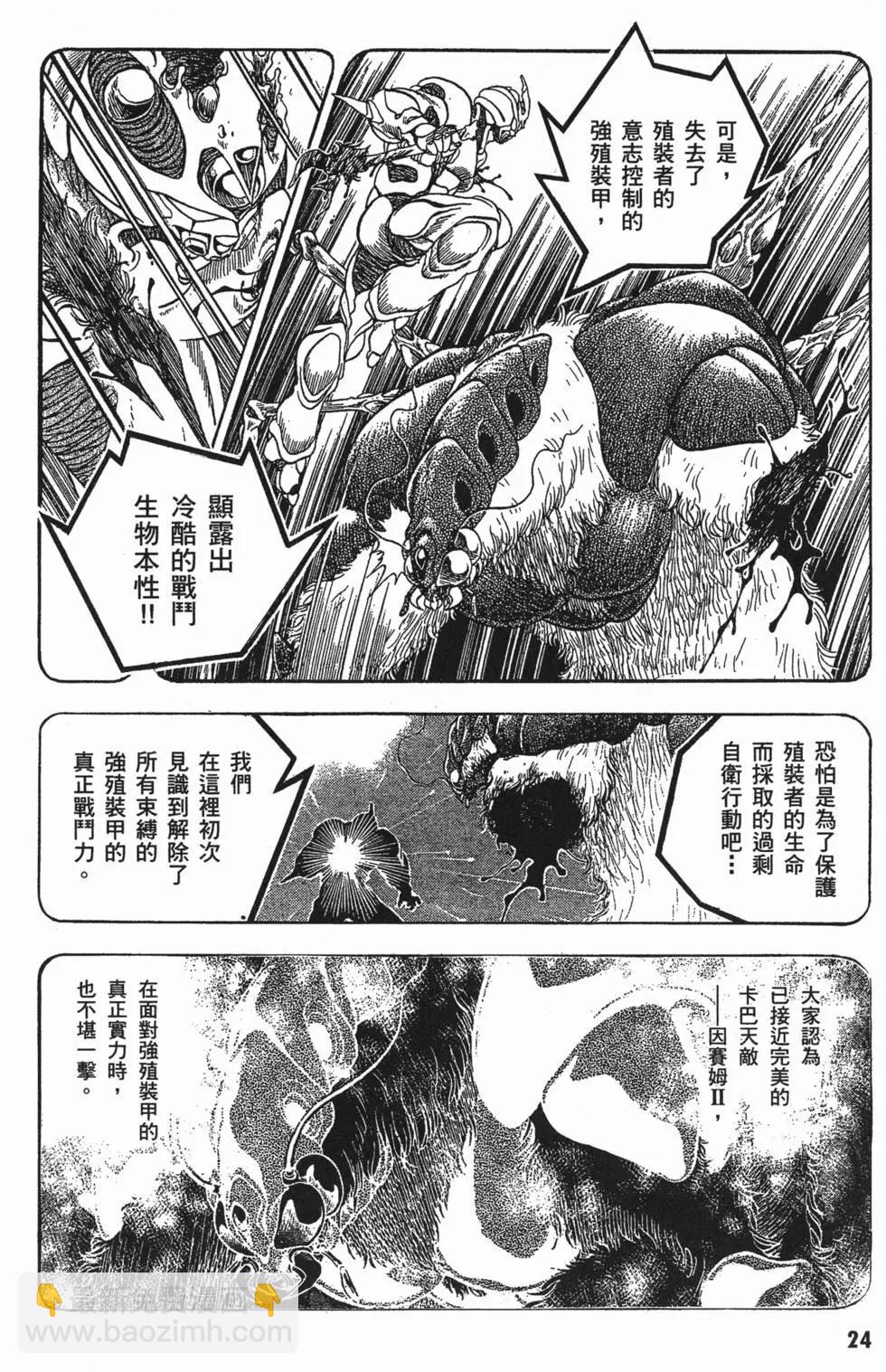 強殖裝甲GUYVER - 第06卷(1/4) - 3