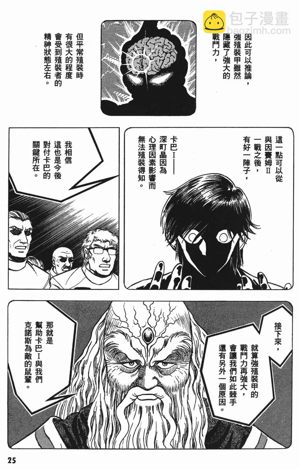 強殖裝甲GUYVER - 第06卷(1/4) - 4