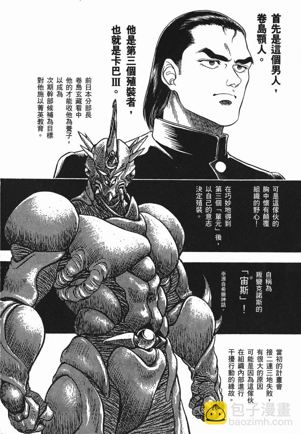 強殖裝甲GUYVER - 第06卷(1/4) - 5
