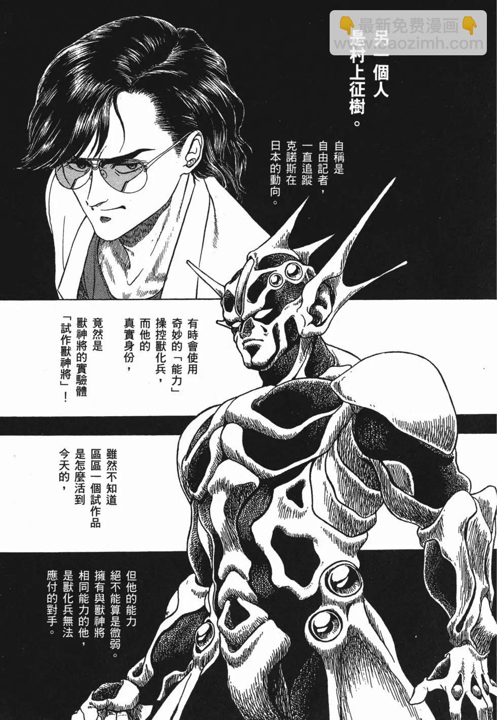 強殖裝甲GUYVER - 第06卷(1/4) - 6
