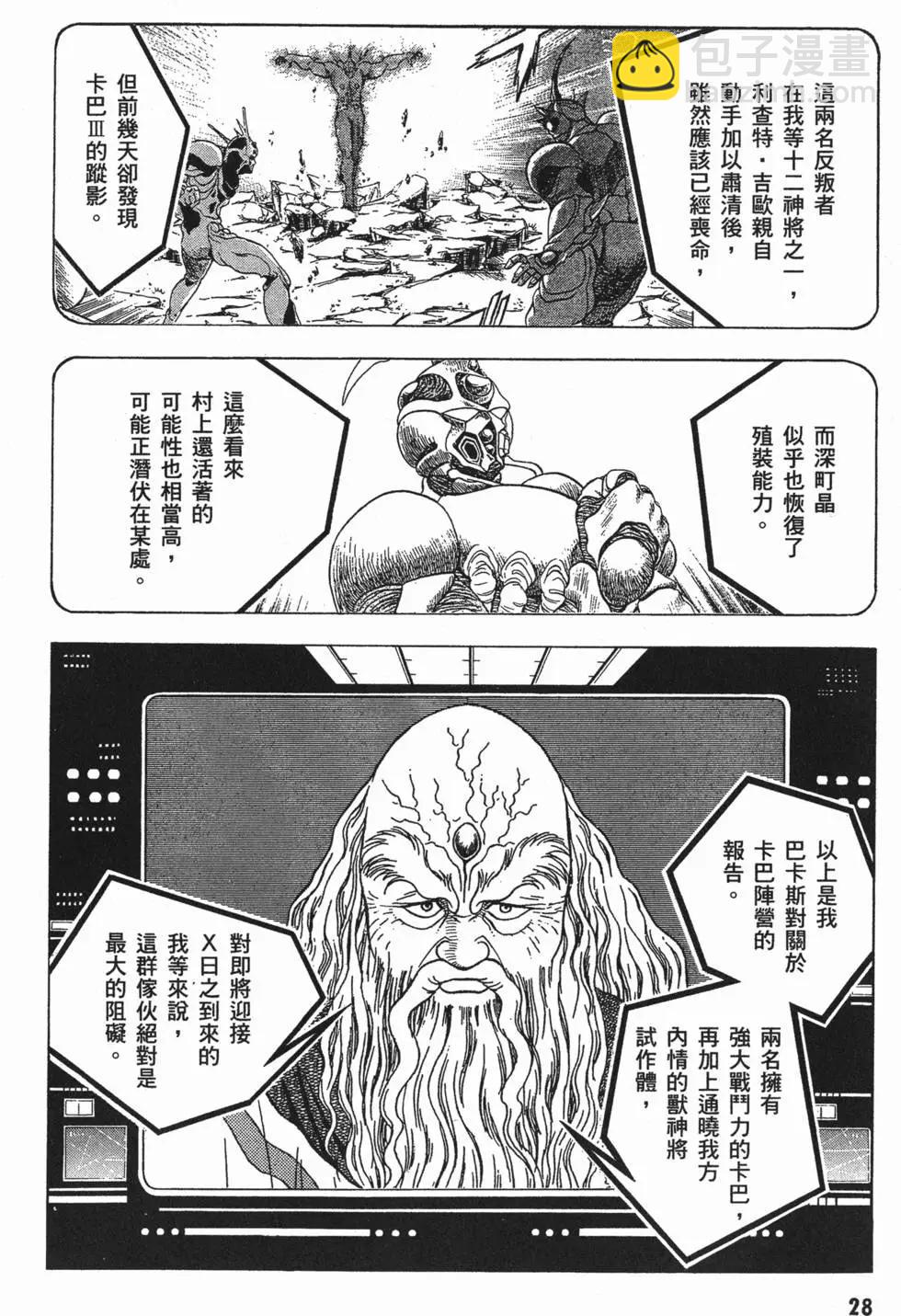 強殖裝甲GUYVER - 第06卷(1/4) - 7