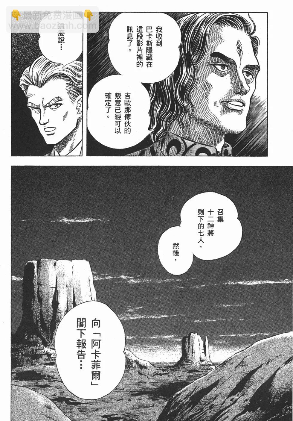 強殖裝甲GUYVER - 第06卷(1/4) - 1