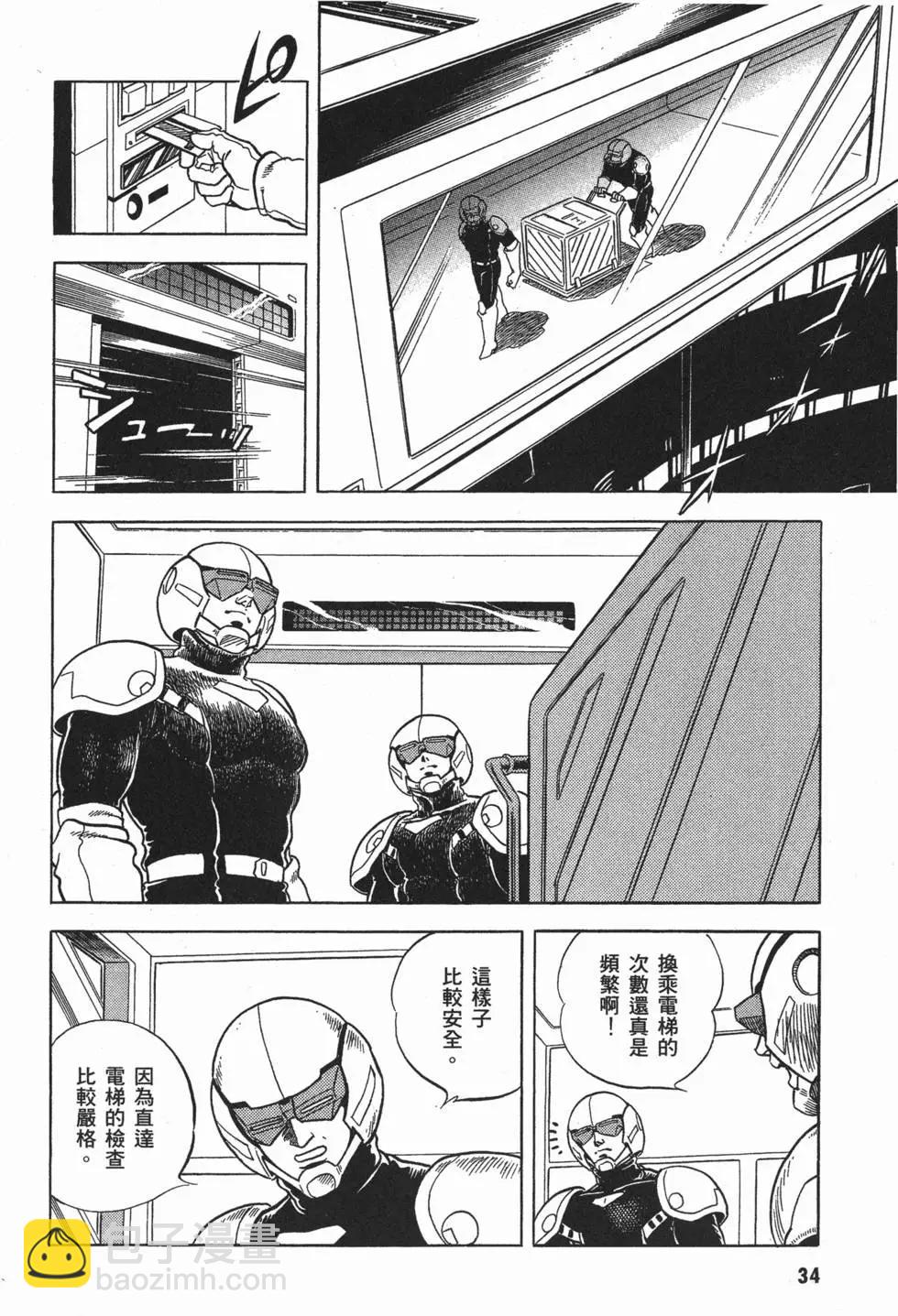 強殖裝甲GUYVER - 第06卷(1/4) - 5