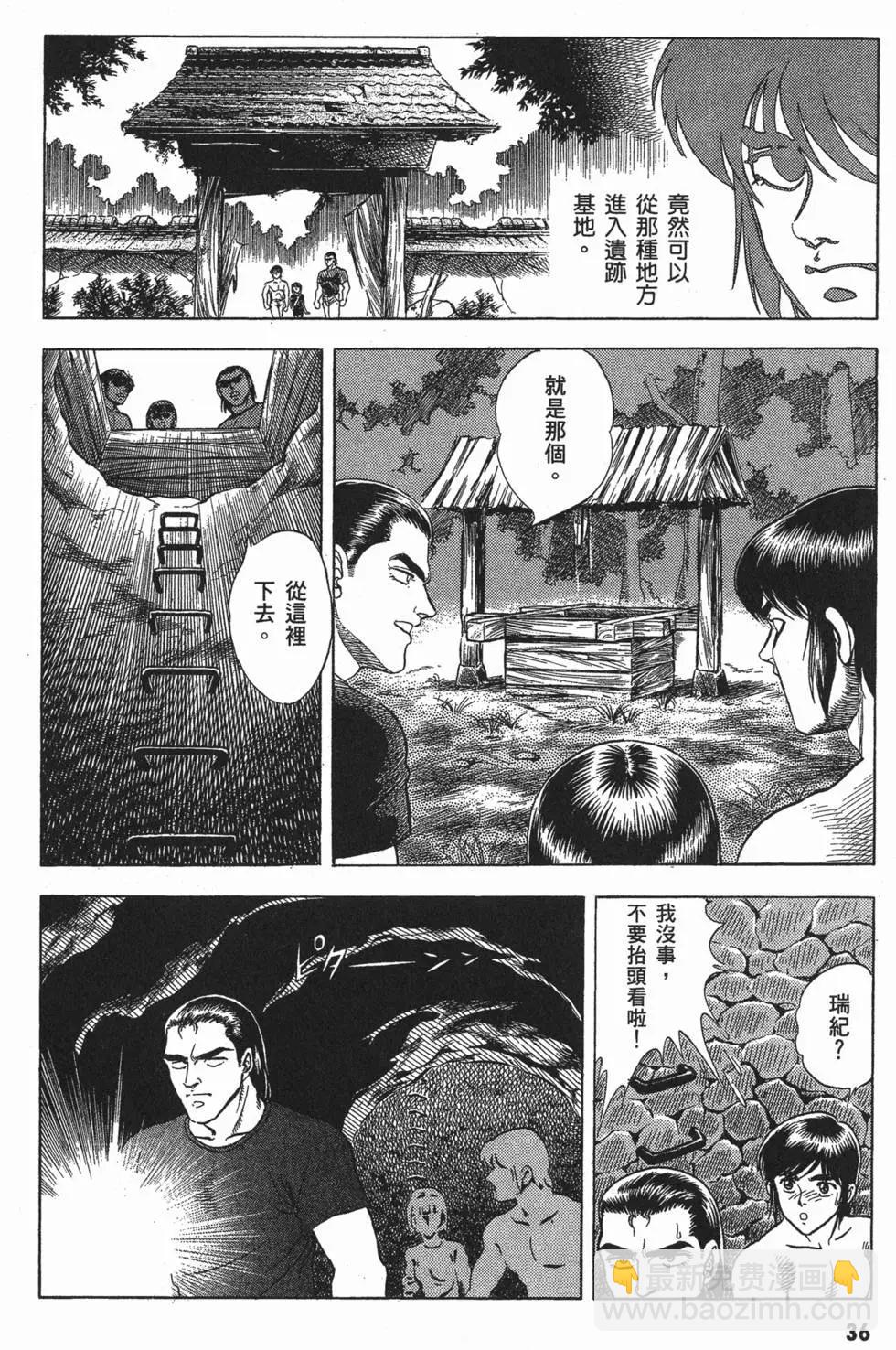 強殖裝甲GUYVER - 第06卷(1/4) - 7